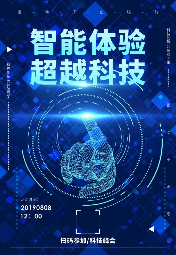人工智能图片(1772X2657(DPI:150))psd模版下载