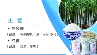 白砂糖名片图片