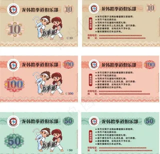 跆拳道代金券图片