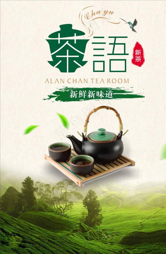 简约大气茶叶海报图片cdr矢量模版下载