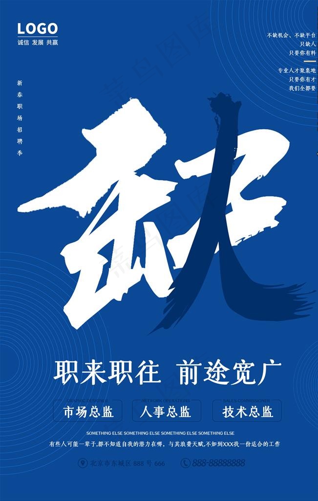 招聘海报图片