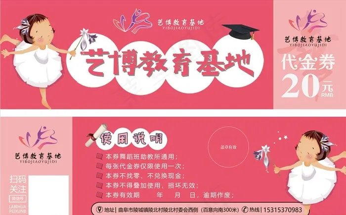 卡通舞蹈代金券图片psd模版下载