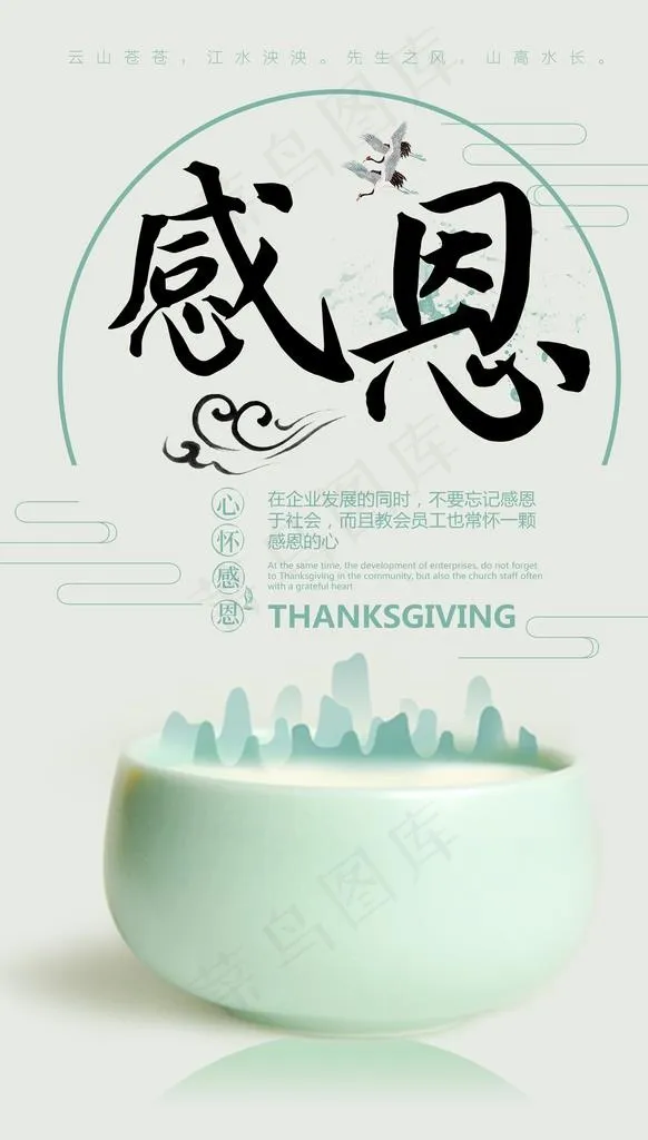 感恩企业文化墙贴标语海报图片(1772X2953(DPI:150))psd模版下载