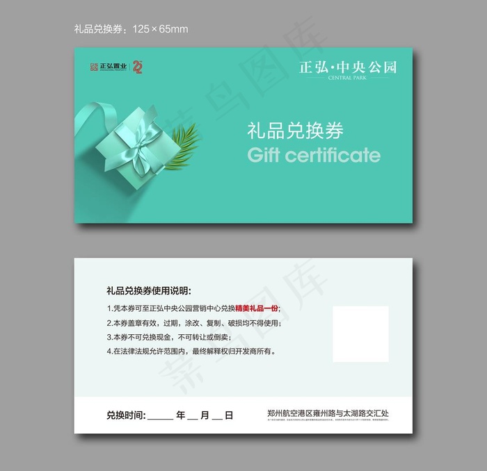 礼品兑换券图片