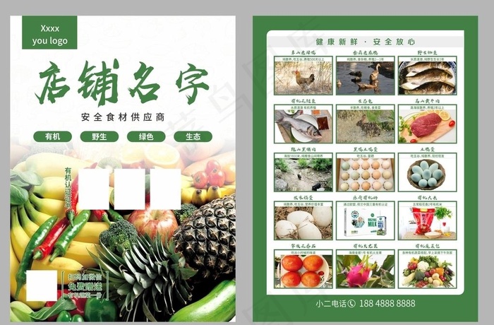 生鲜宣传单图片cdr矢量模版下载