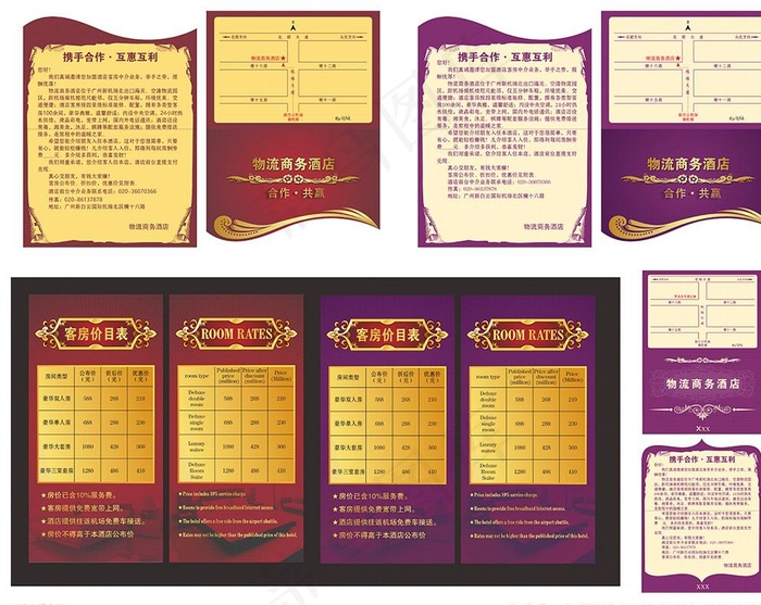 酒店客房价格表图片cdr矢量模版下载