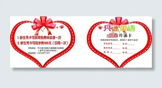 爱心传递卡图片