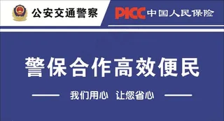 警保合作图片