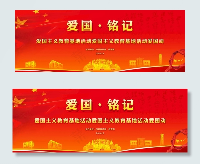 展板背景 教育基地图片