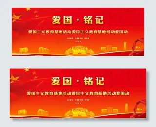 展板背景 教育基地图片