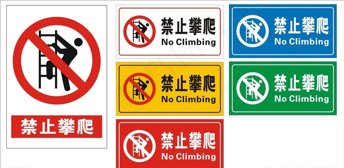 禁止攀爬图片