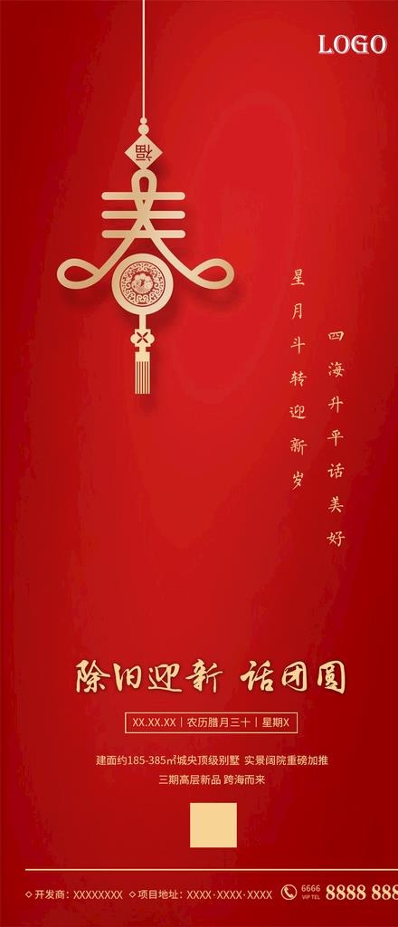 过年春节大红图片psd模版下载
