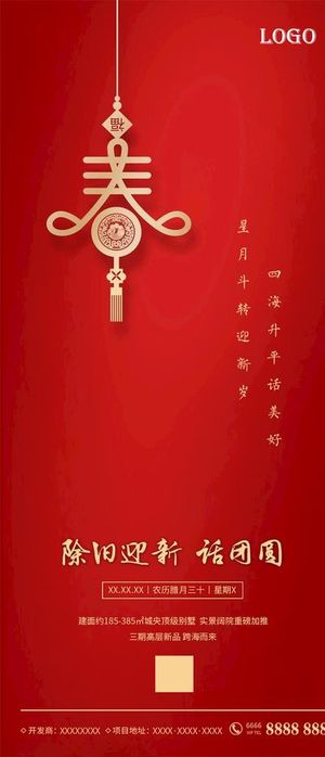 过年春节大红图片