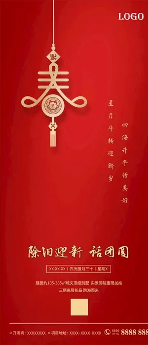 过年春节大红图片