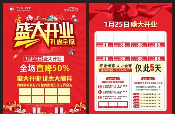开业传单图片cdr矢量模版下载