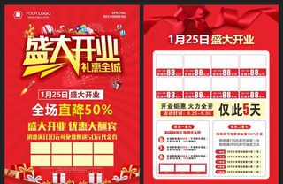 开业传单图片