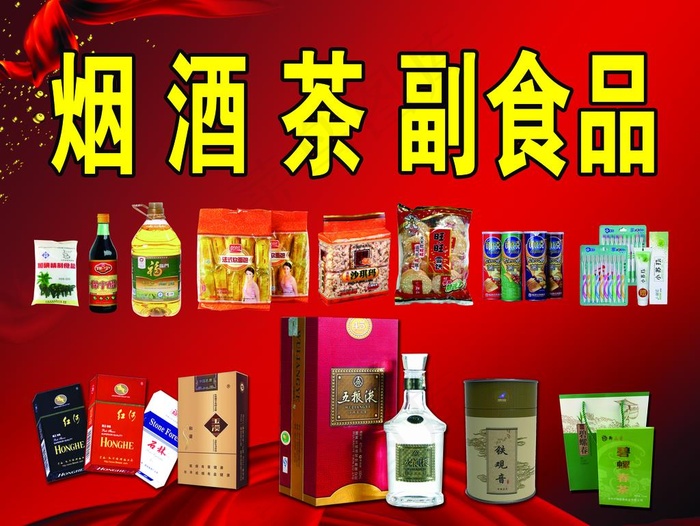 烟酒茶海报图片(5787X4528(DPI:50))psd模版下载