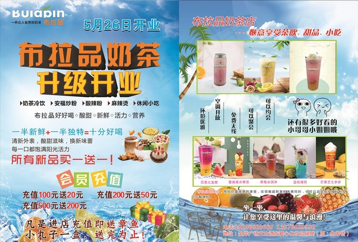 奶茶宣传单图片