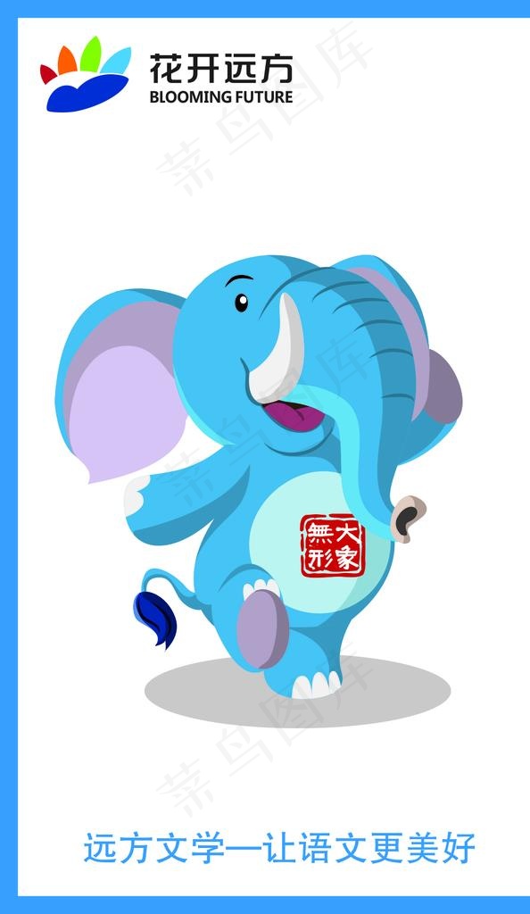 花开远方 大桥教育 远方文学图片psd模版下载