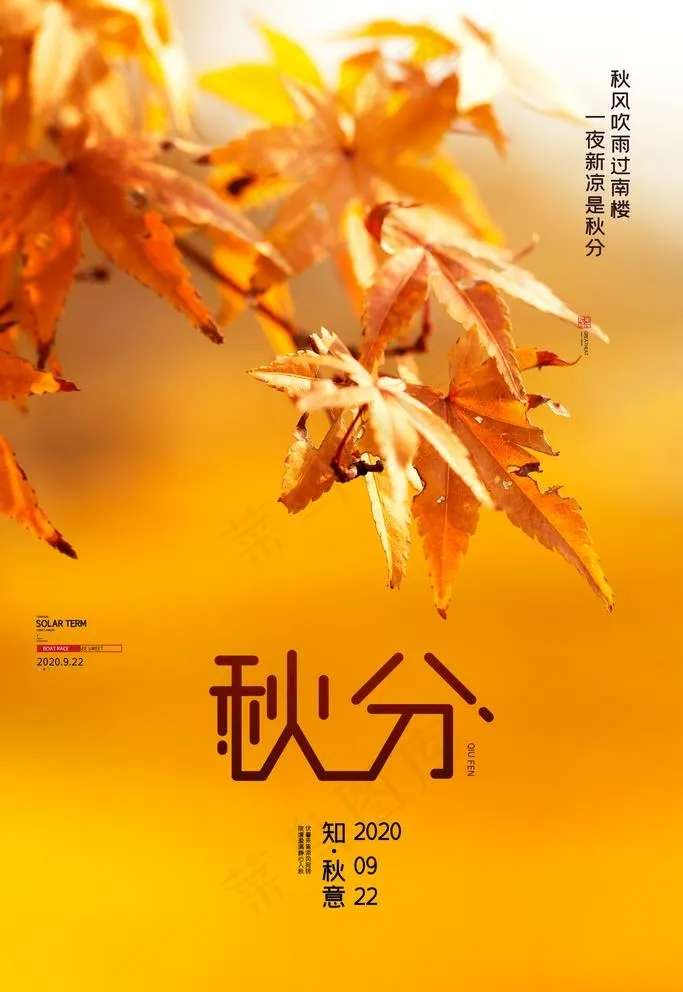 秋分图片(3543X5315(DPI:150))psd模版下载