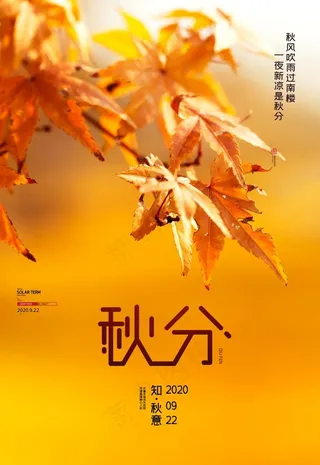 秋分图片