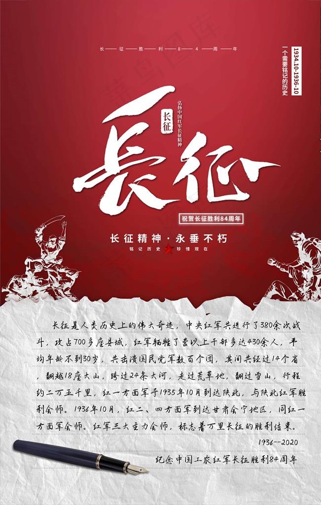 纪念长征胜利84周年图片