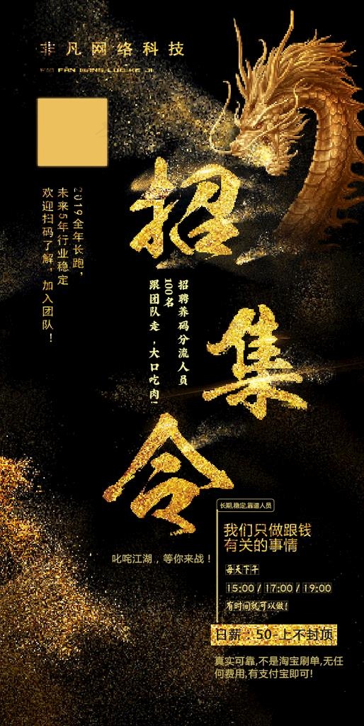 招募令图片psd模版下载