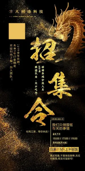 招募令图片