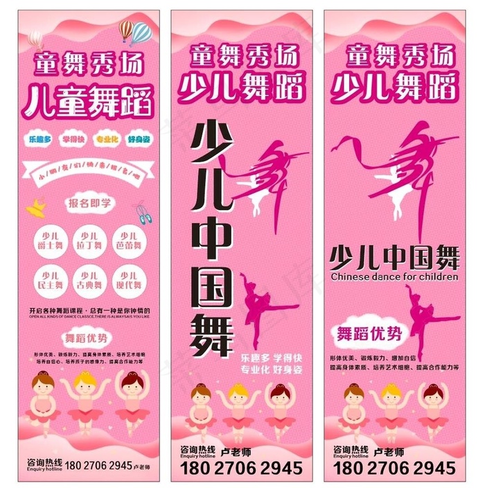 少儿舞蹈 舞蹈展架  舞蹈彩页图片