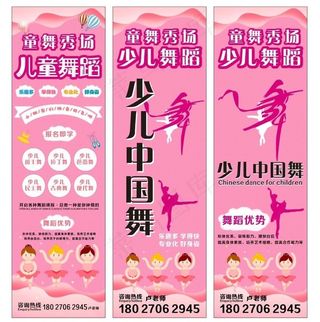 少儿舞蹈 舞蹈展架  舞蹈彩页图片
