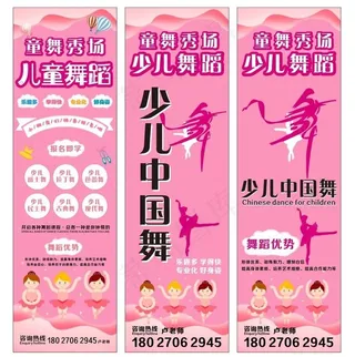 少儿舞蹈 舞蹈展架  舞蹈彩页图片