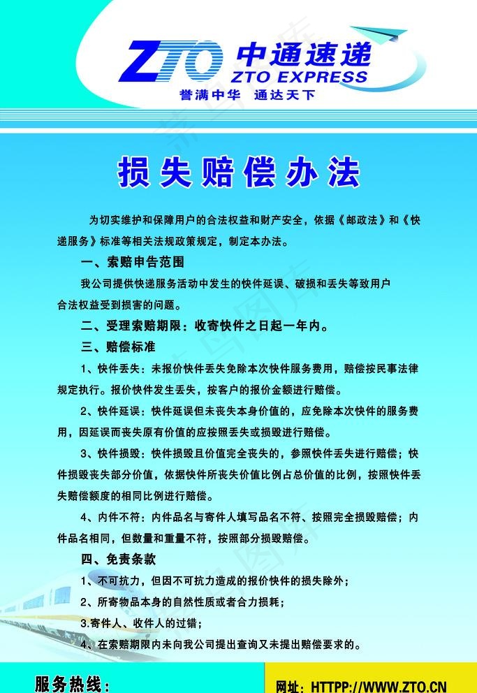 损失赔偿办法图片psd模版下载
