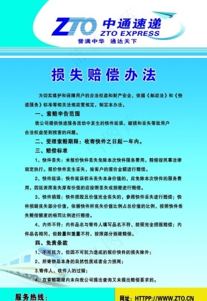 损失赔偿办法图片