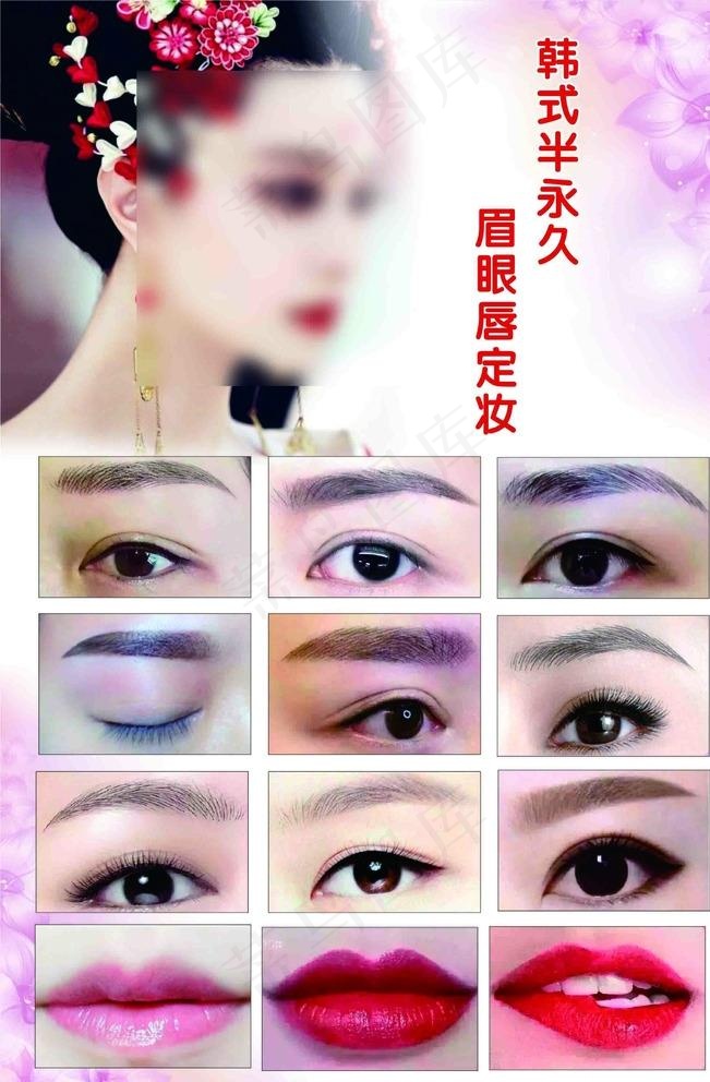 纹眉图片