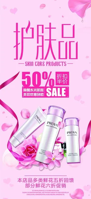 护肤品展架图片