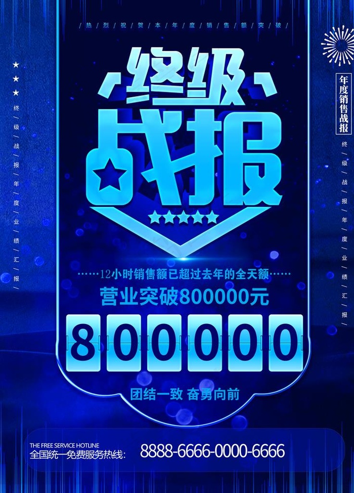 战报图片(3543X4724(DPI:150))psd模版下载