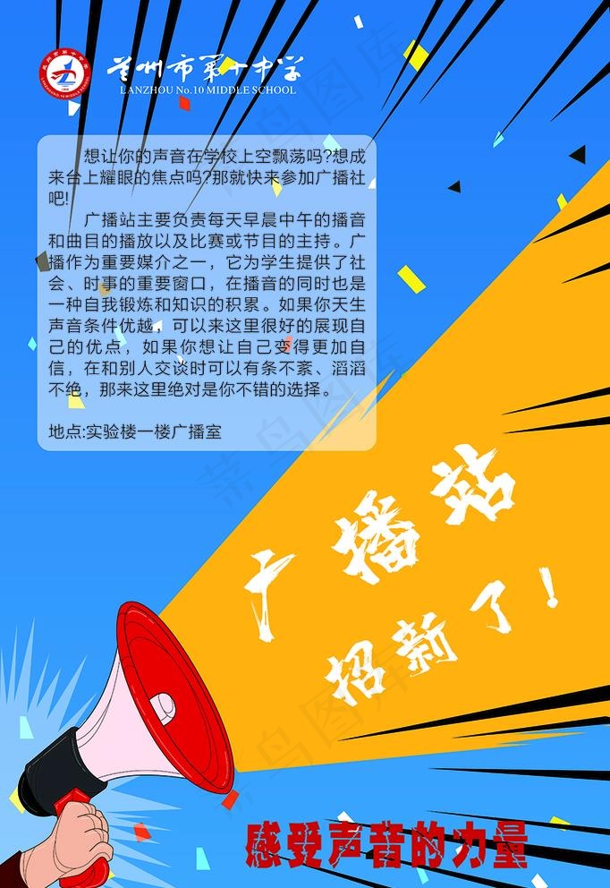海报广播站图片cdr矢量模版下载