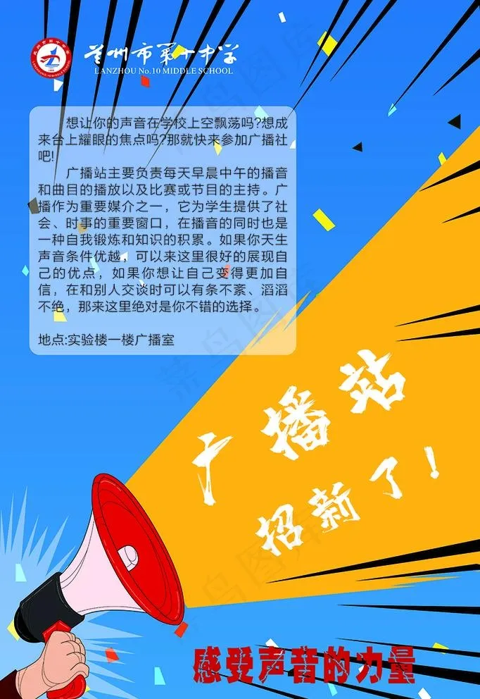 海报广播站图片cdr矢量模版下载