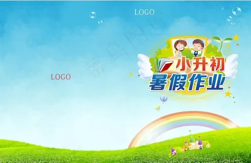 小升初 暑假作业封面图片