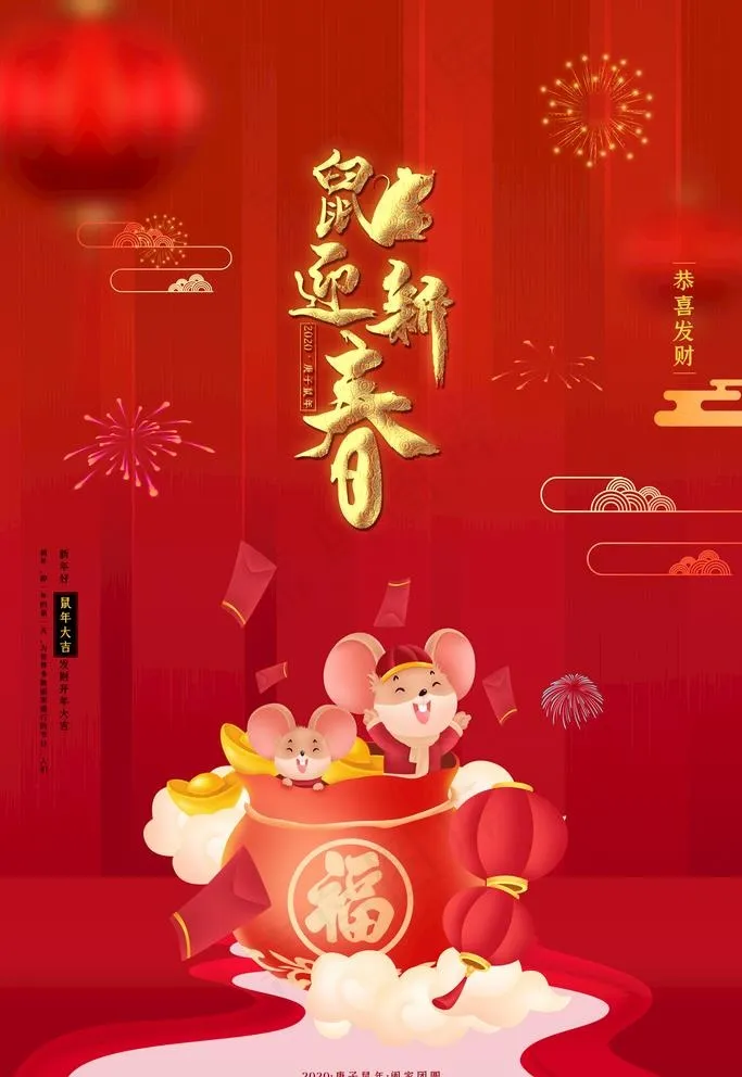 鼠年图片(3543X5315(DPI:150))psd模版下载