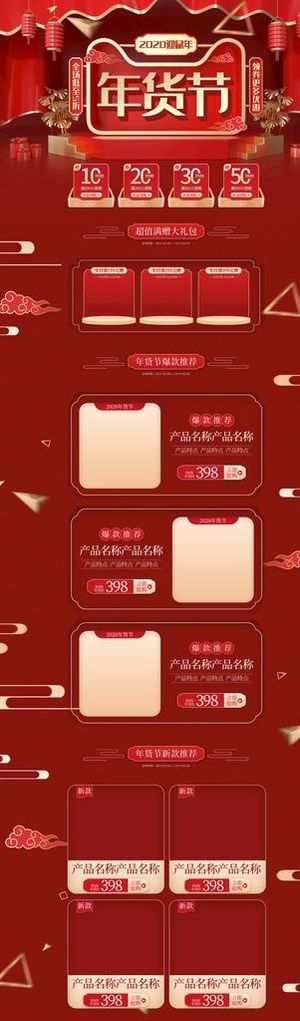 淘宝年货节图片