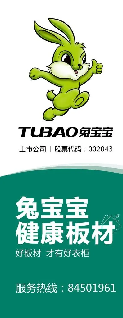 兔宝宝户外广告图片ai矢量模版下载