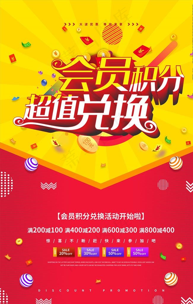 会员积分兑换图片