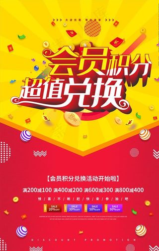 会员积分兑换图片