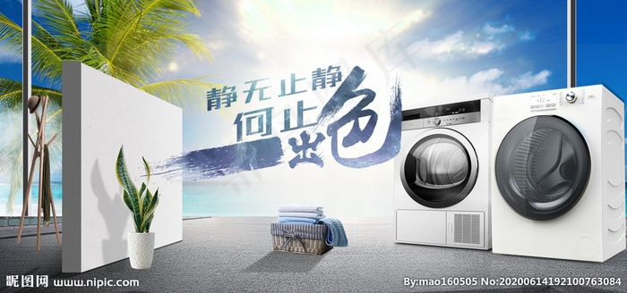 洗衣机海报图片(1920X900(DPI:72))psd模版下载
