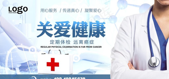 医院关爱健康展板图片(7087X3543(DPI:150))psd模版下载