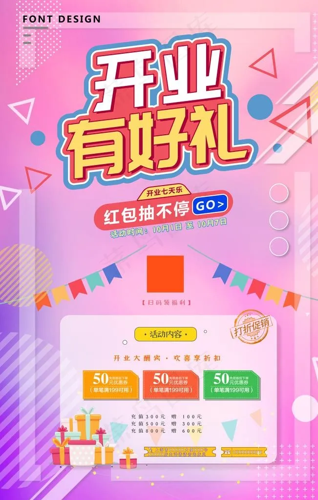 开业图片(3543X5315(DPI:300))psd模版下载