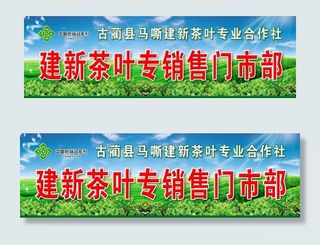 茶叶销售招牌图片