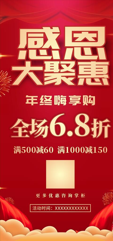 活动促销展架  促销易拉宝图片cdr矢量模版下载