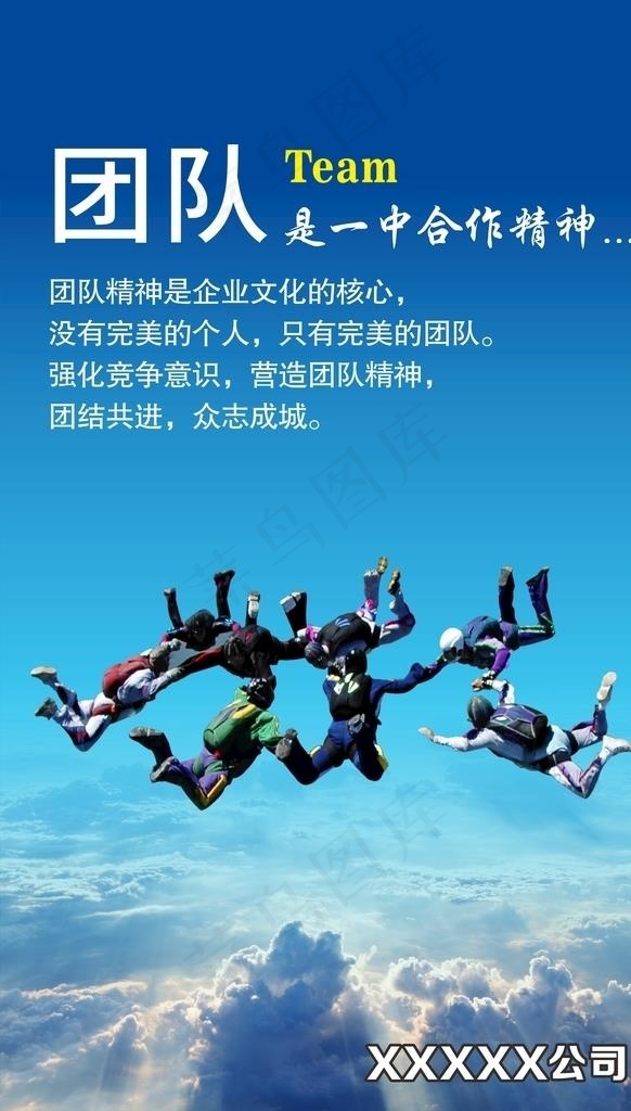 公司企业文化标语口号展板图片